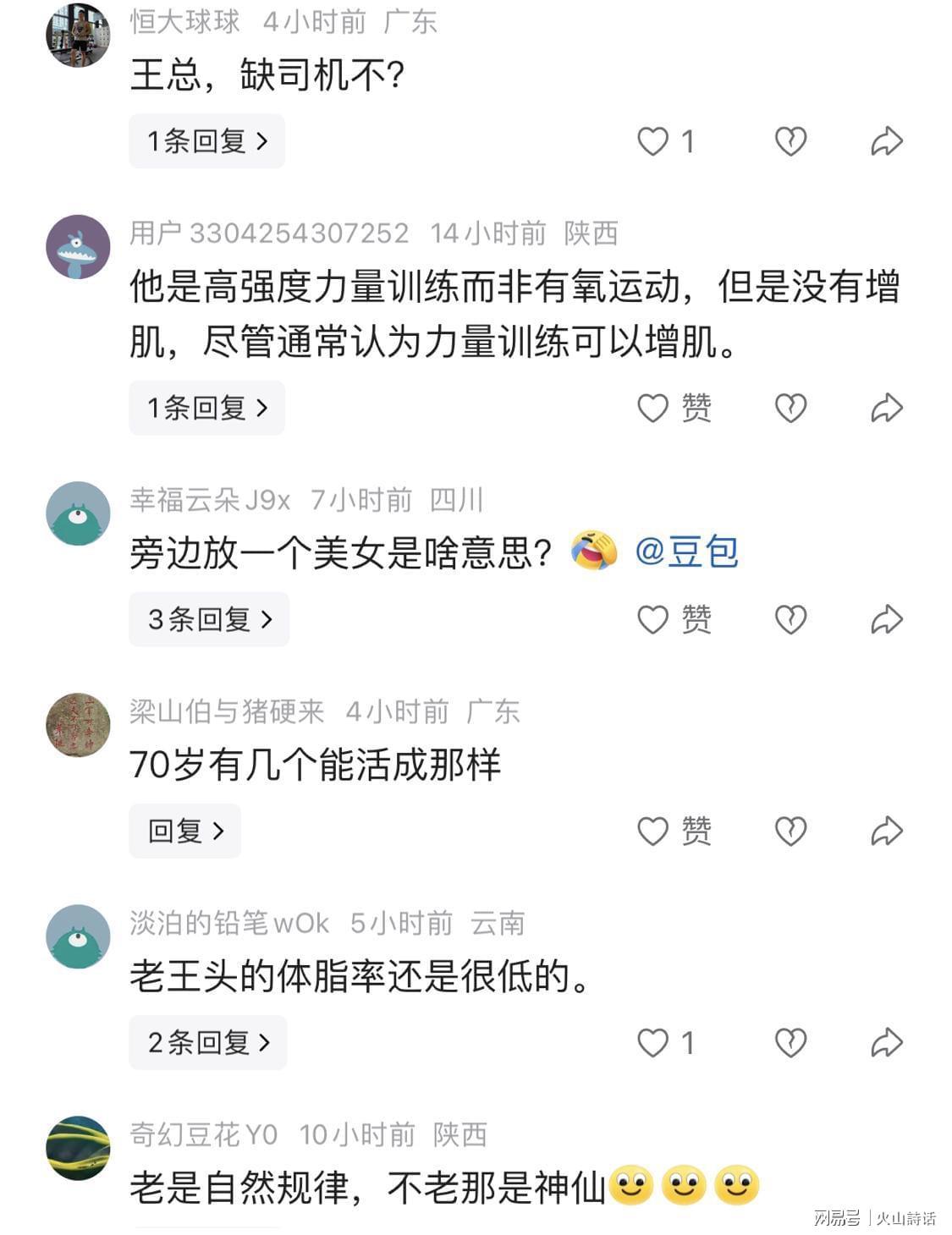 世界杯手机直播-尴尬!王石公开脱衣秀身材“翻车”,网友:像是一副被榨干的躯体